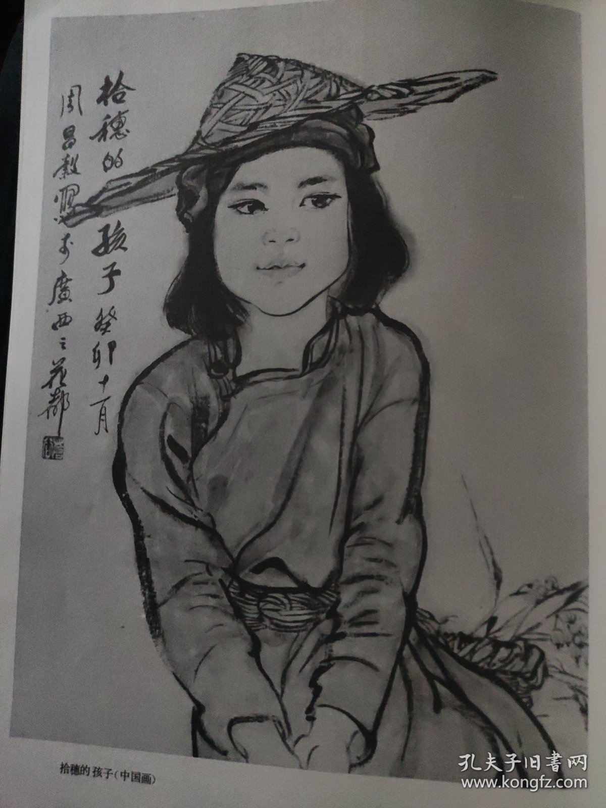 散页美术资料（印刷品）———书画——周昌谷国画作品选【黄宾虹先生像，雪竹图，纺纱女，拾穗的孩子】1906