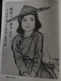 散页美术资料（印刷品）———书画——周昌谷国画作品选【黄宾虹先生像，雪竹图，纺纱女，拾穗的孩子】1906