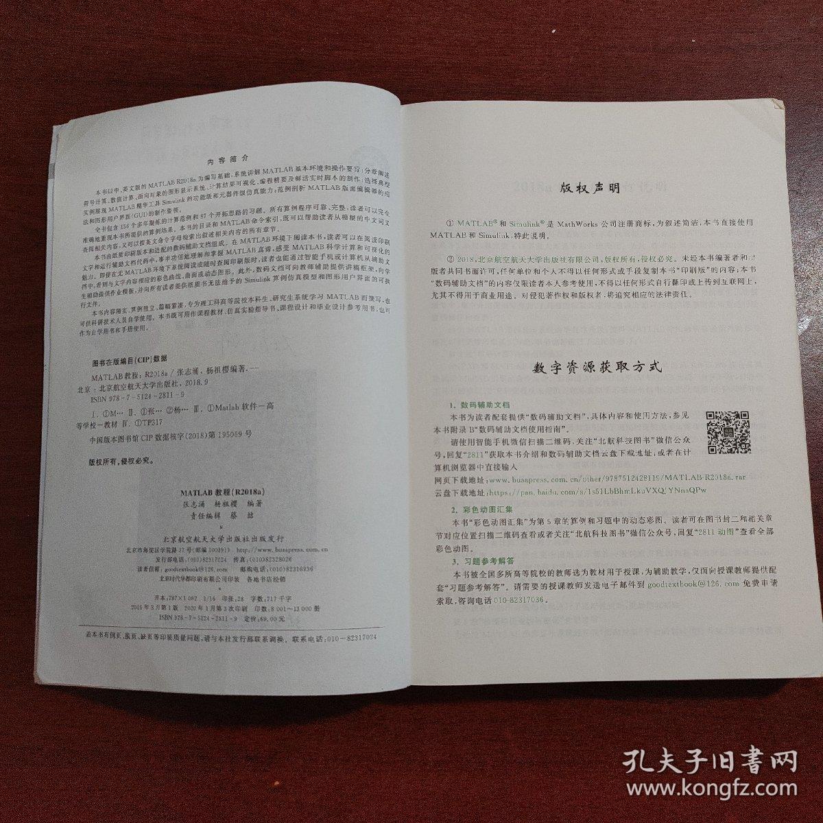 MATLAB教程(R2018a)