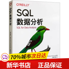 保正版！SQL数据分析9787519879518中国电力出版社(美)凯西·谷村