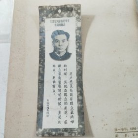 毛泽东同志的好学生焦裕禄同志照片书签
