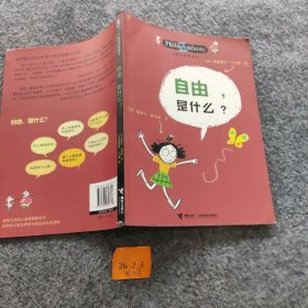 【正版图书】自由，是什么？