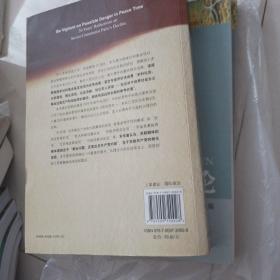 居安思危：苏共亡党二十年的思考  馆藏书实拍