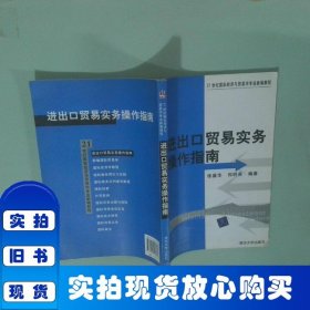 进出口贸易实务操作指南