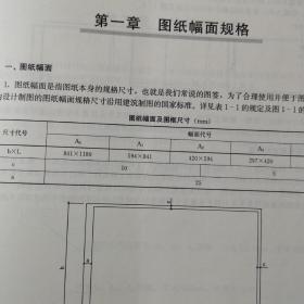 室内设计工程制图方法及实例