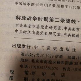 解放战争时期第二条战线.学生运动卷 上中下【中册：目录页第13页至其后6页脱页。前衬页+扉页+两页图片顶部同位置水渍。下册一页边缘破损。其他仔细看图】