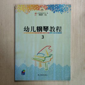 幼儿钢琴教程（3）