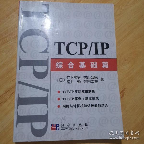 TCP/IP综合基础篇