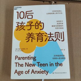 10后孩子的养育法则