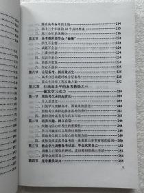 高考增分 教师版 相阳著 科学应考专用教材 南开大学出版社