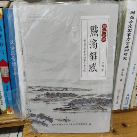 莆仙方言点滴解惑