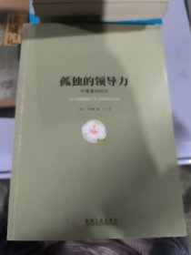 孤独的领导力：朴槿惠的60年