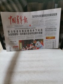 中国青年报2023年5月12日