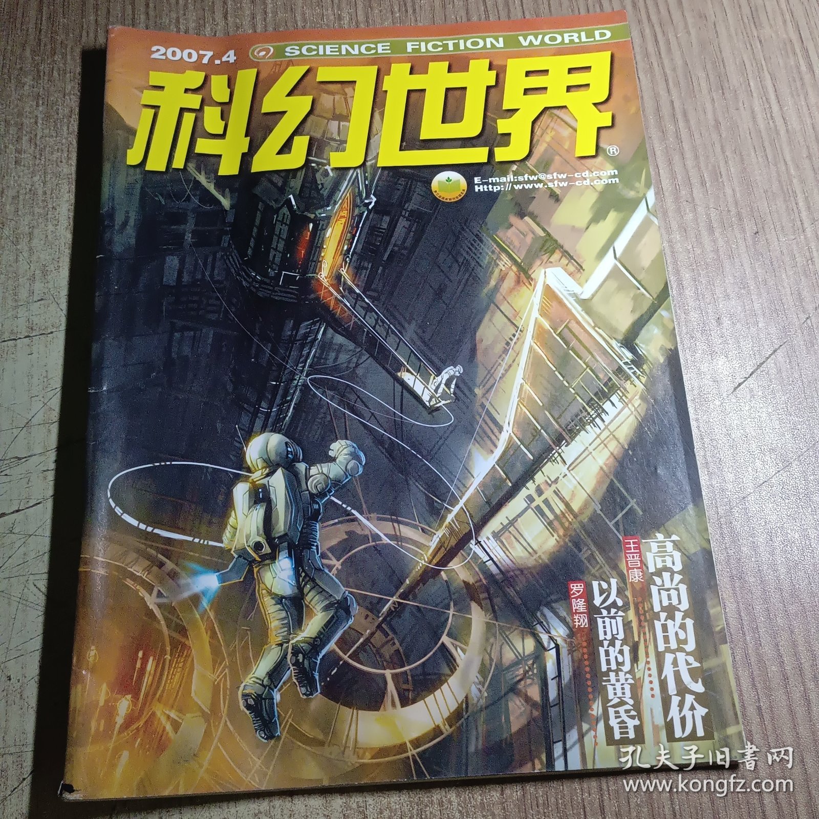 科幻世界2007.4