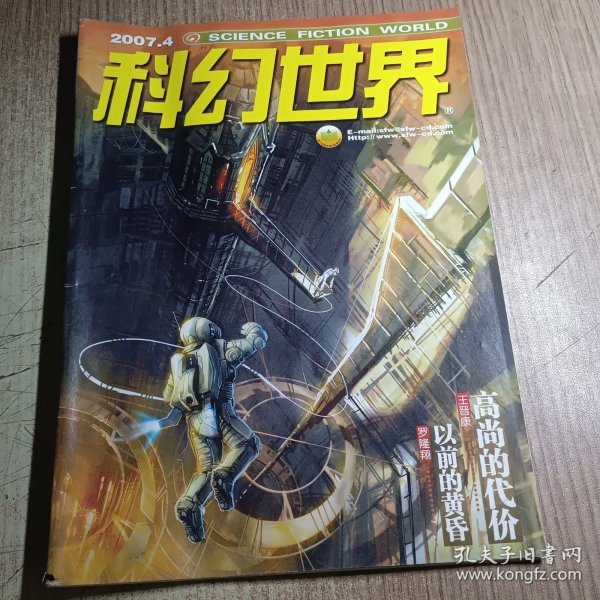 科幻世界2007.4