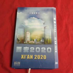 六集未来时纪录片：西安2020 【6DVD】