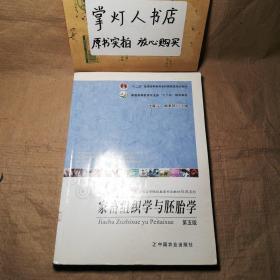 （多图）家畜组织学与胚胎学(第5版) 沈霞芬 卿素珠 中国农业出版社