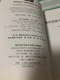 简氏航空器识别指南、简氏坦克与战斗车辆识别指南、、简氏枪械识别指南、简氏军舰识别指南 4册合售