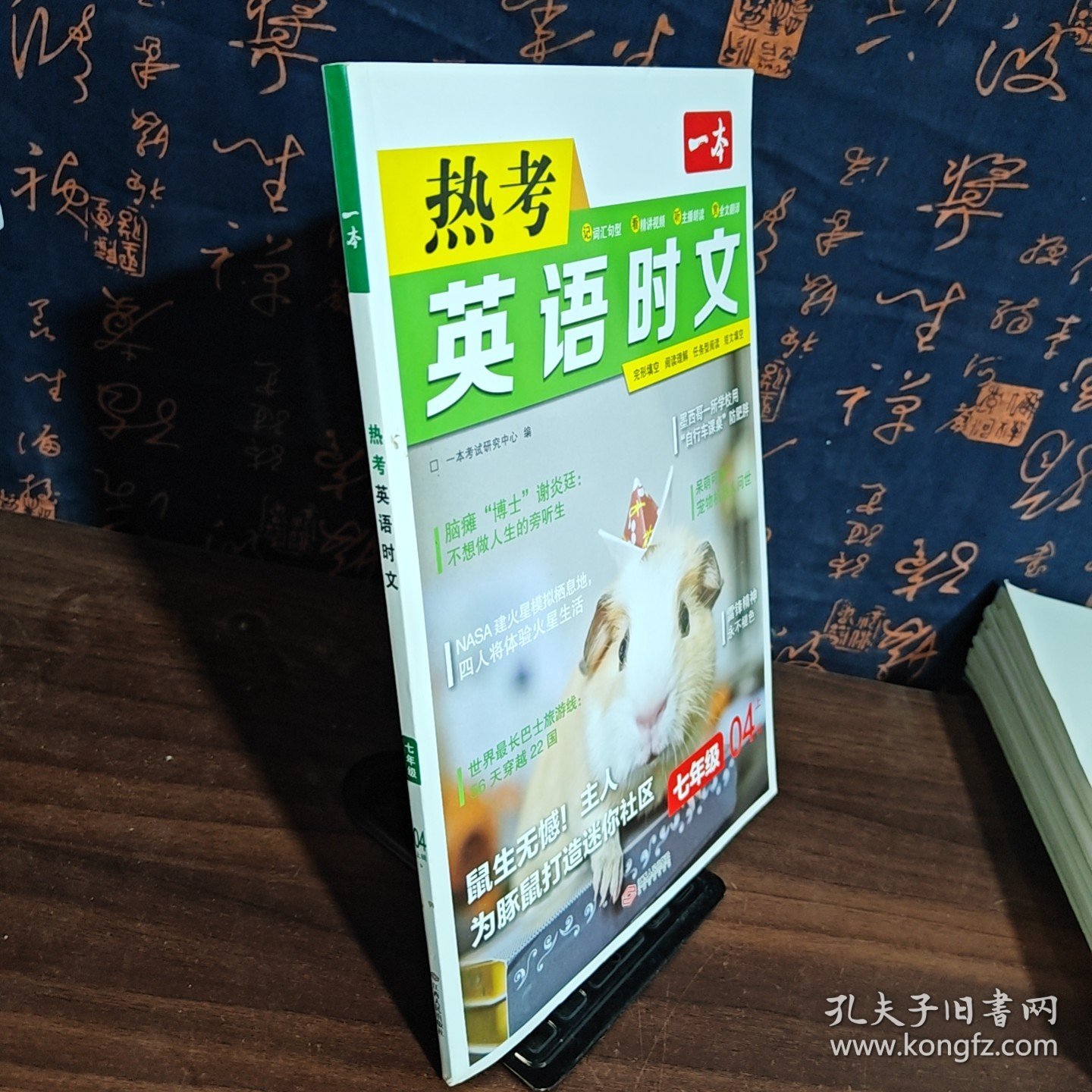 英语热考时文