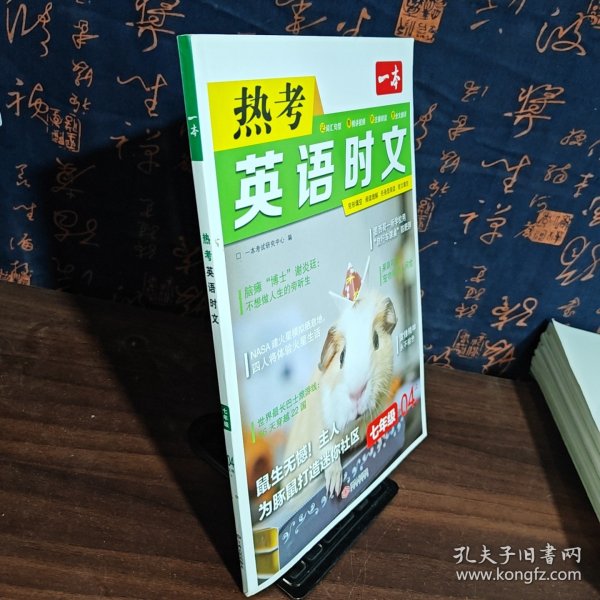 英语热考时文