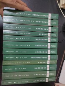 全国监察机关十大业务系列教材1-13缺第十册