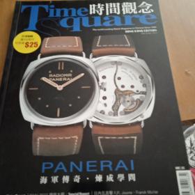 时间关念，海军傅奇炼成学问。