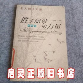 名人教子方案——做孩子第一个园丁（全十册）