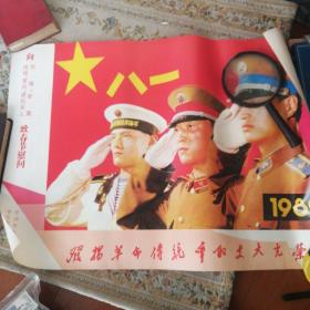 1989年向烈属、军属、伤残、复员、退伍军人致春节慰问《发扬革命传统争取更大光》