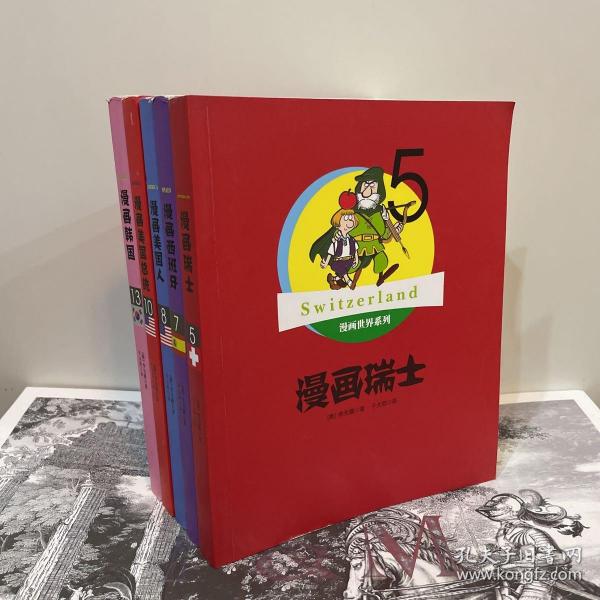 漫画瑞士+漫画西班牙+漫画美国人+漫画美国总统+漫画韩国（五册合售）