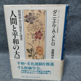 人间と平和の大河