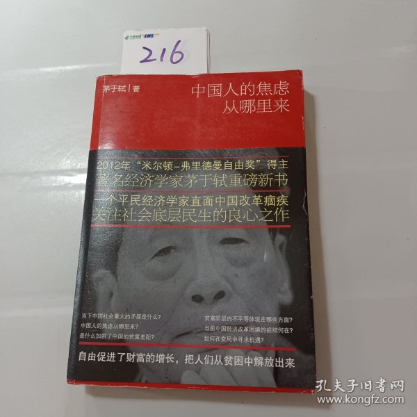 中国人的焦虑从哪里来：论财富与地位的不平等