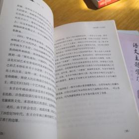 语文主题学习新版八年级上册全六册