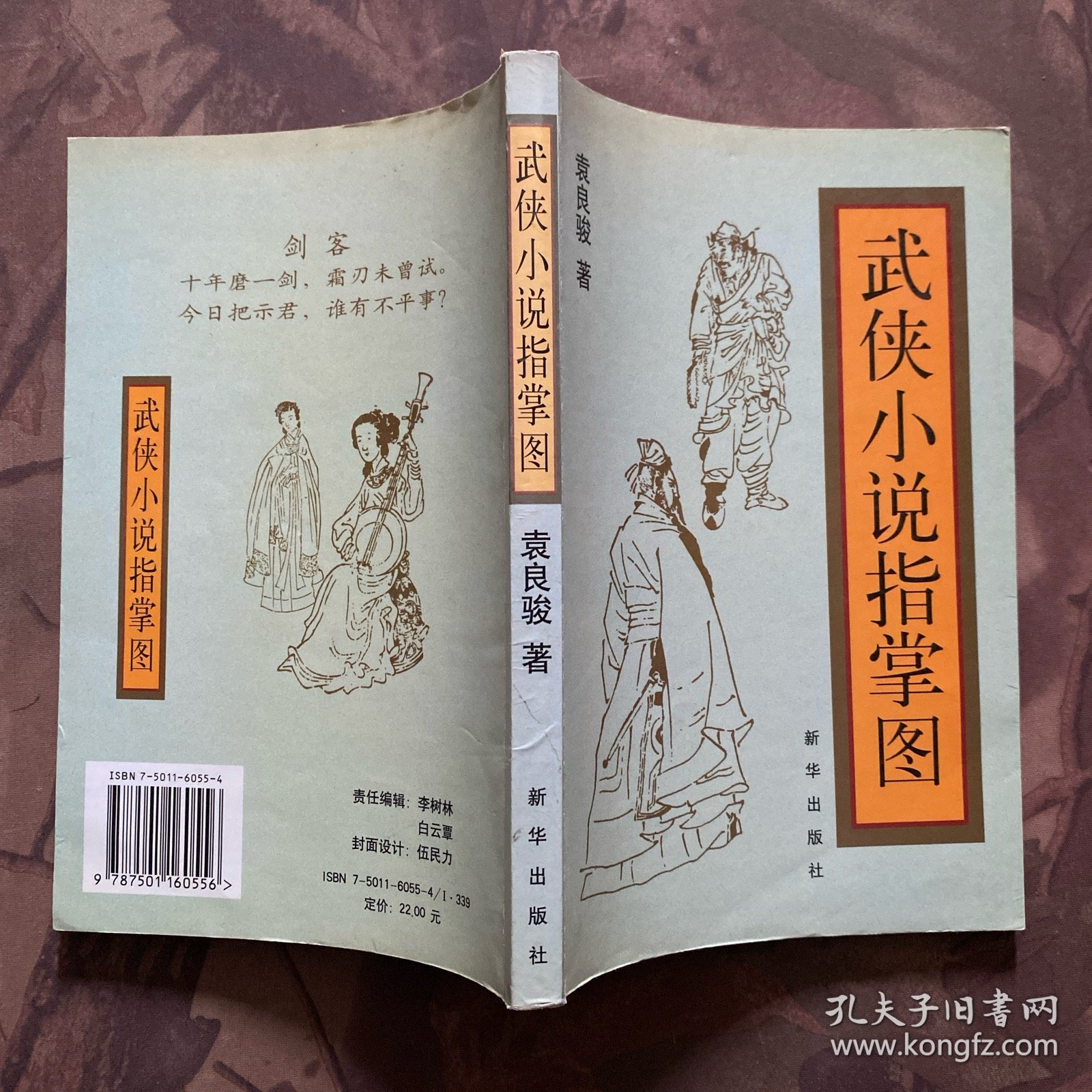 武侠小说指掌图