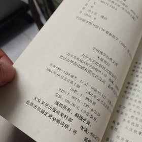 中国佛学经典文库:无量寿经