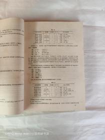 微型计算机 IBM PC/XT(0520系列）系统 原理及应用  （修订版）上下册