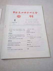 中国气功科学研究会会刊（1992年2.4.6.7.8.11.12）7期合售