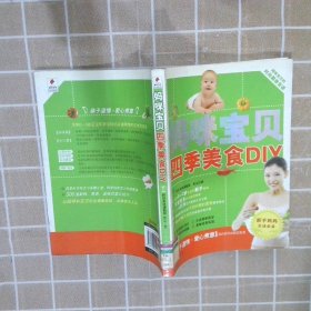 妈咪宝贝四季美食DIY