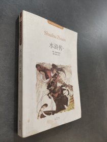 水滸傳