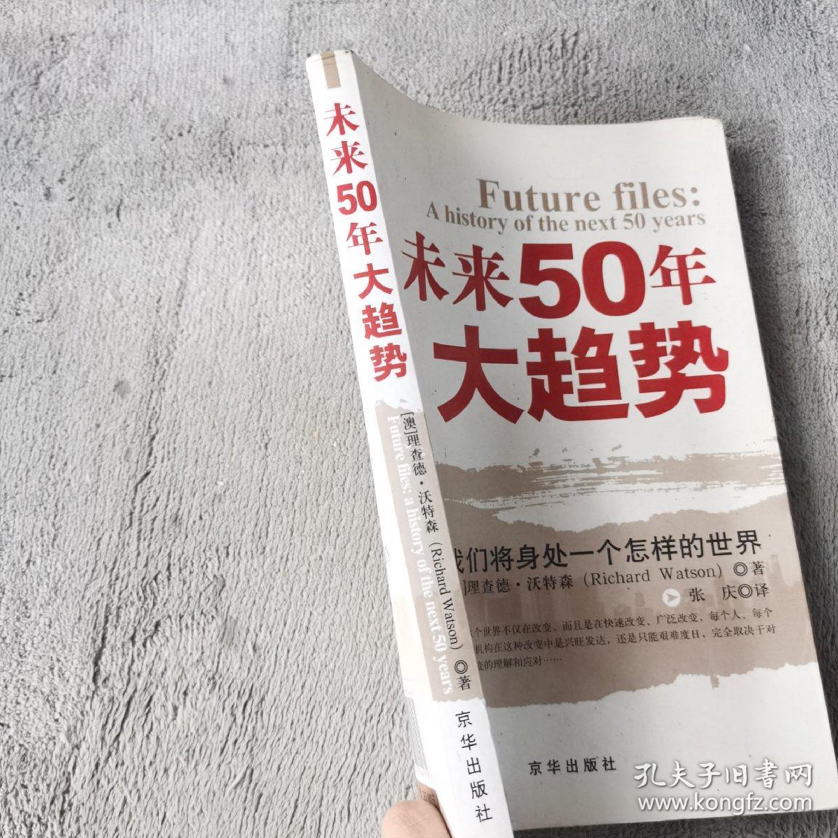 未来50年大趋势：我们将身处一个怎样的世界