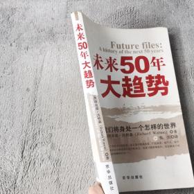 未来50年大趋势：我们将身处一个怎样的世界