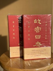 故宫日历（2015年）：美意延祥年