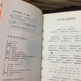 侯卫东官场笔记 1-8 全八册 合售 ：逐层讲透村、镇、县、市、省官场现状的自传体小说    包快递