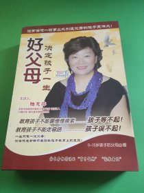 陆慧萍《好父母决定孩子一生》8DVD