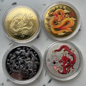 龙年纪年章四枚