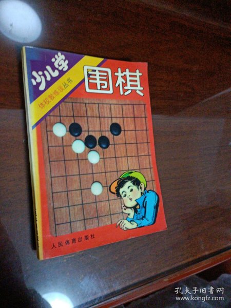 少儿学围棋