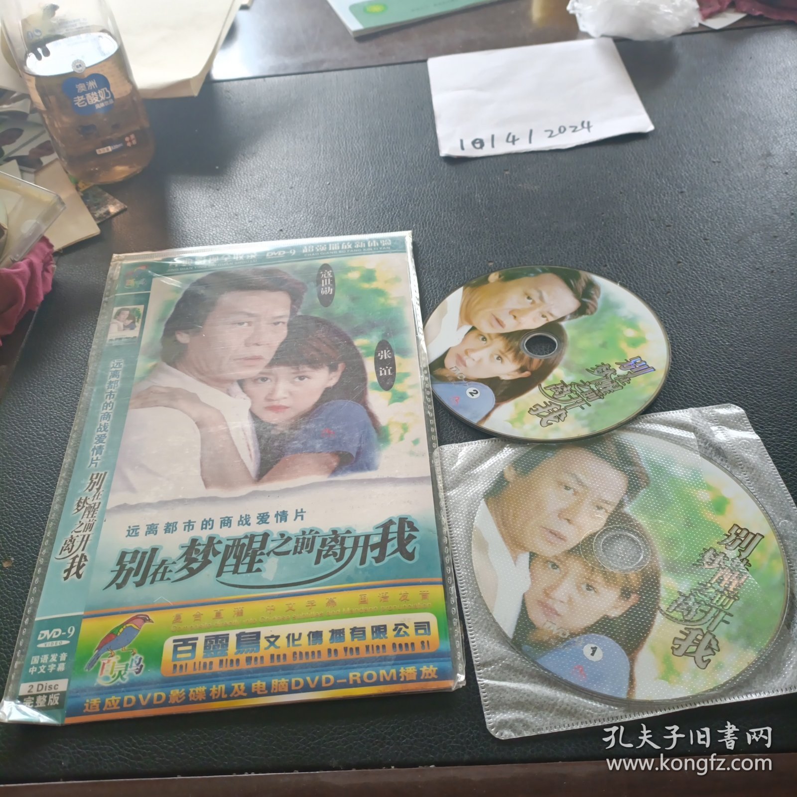 DVD：别在梦醒之前离开我