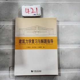 建筑力学复习与解题指导