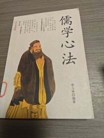 儒学心法:大学中庸释义:双色画像版