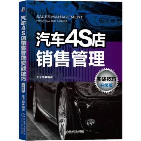 汽车4S店销售管理