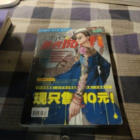 怖客.新锐阅读 2013年增刊第一季